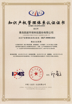 凱能科技獲知識產(chǎn)權(quán)管理體系認(rèn)證，引領(lǐng)企業(yè)創(chuàng)新知識產(chǎn)權(quán)服務(wù)