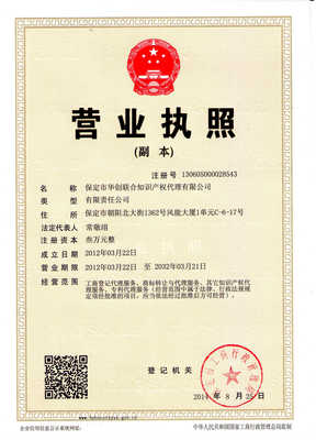 保定市華創(chuàng)聯(lián)合知識產(chǎn)權(quán)服務(wù)——專業(yè)守護(hù)創(chuàng)新價值
