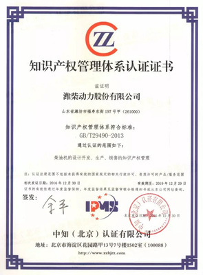 濰柴動力通過國家知識產(chǎn)權(quán)管理體系認(rèn)證，引領(lǐng)行業(yè)知識產(chǎn)權(quán)服務(wù)創(chuàng)新